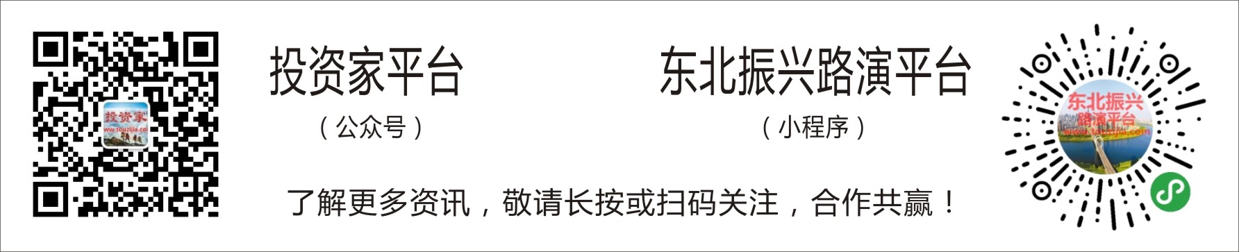 投资家平台,东北振兴路演,二维码底图图片1.3.jpg 投资家平台,东北振兴路演,二维码底图图片1.3.jpg